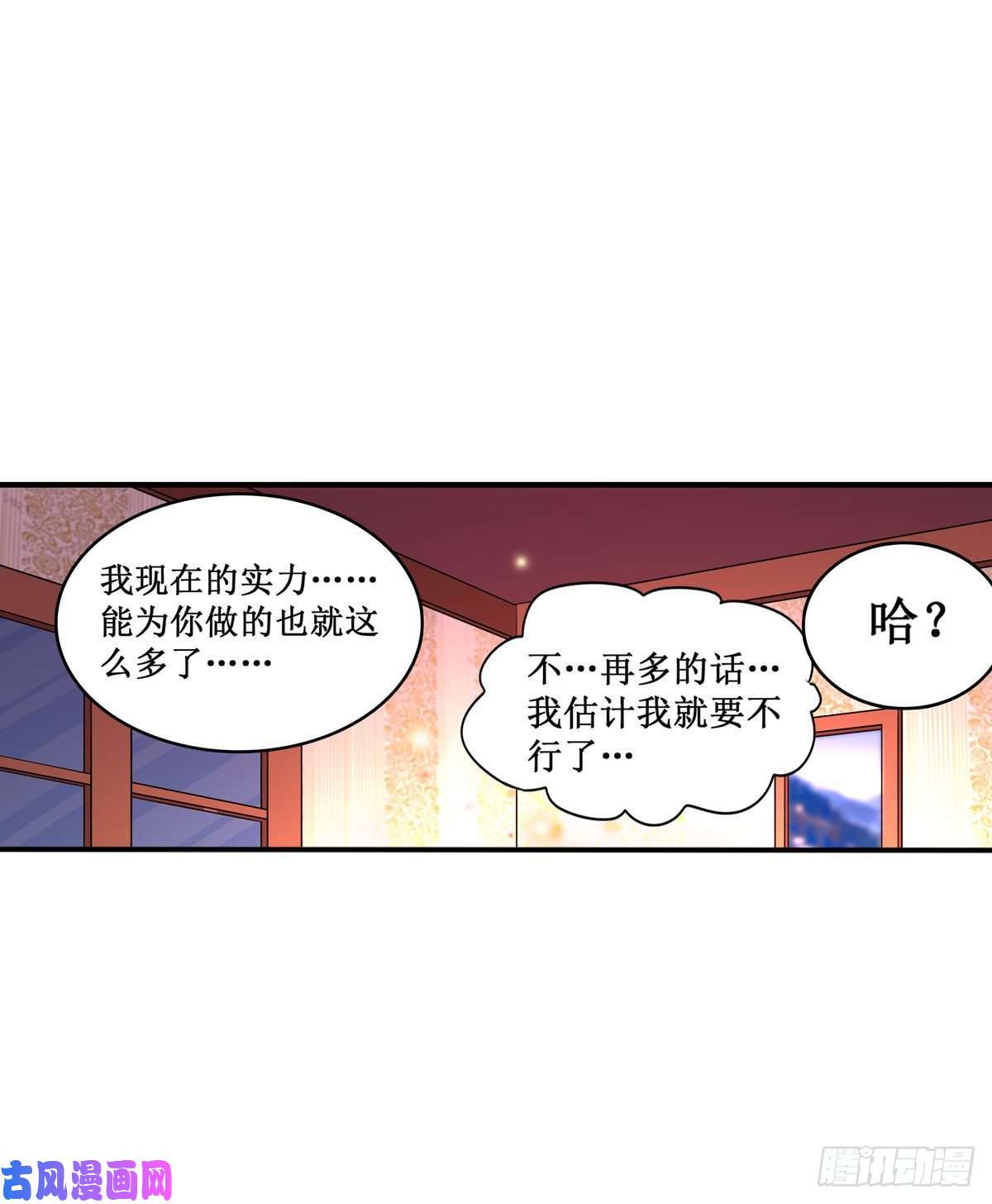 无限使徒与十二战姬第70话 再次补魔~