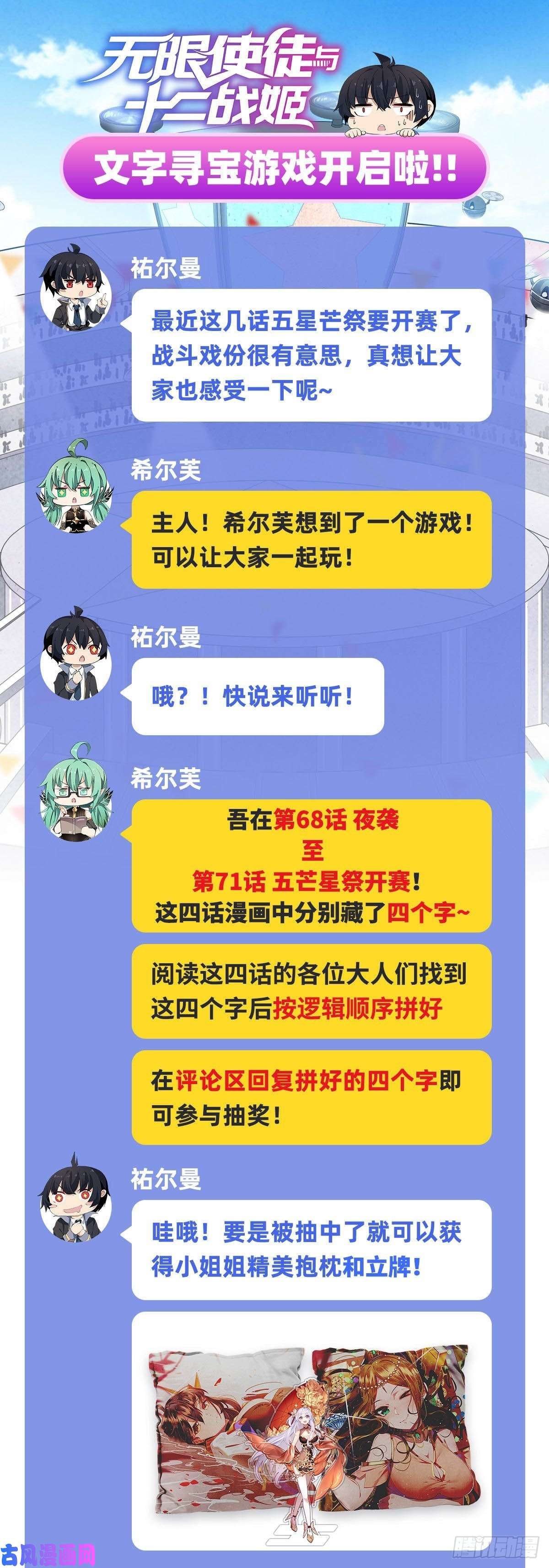 无限使徒与十二战姬第70话 再次补魔~