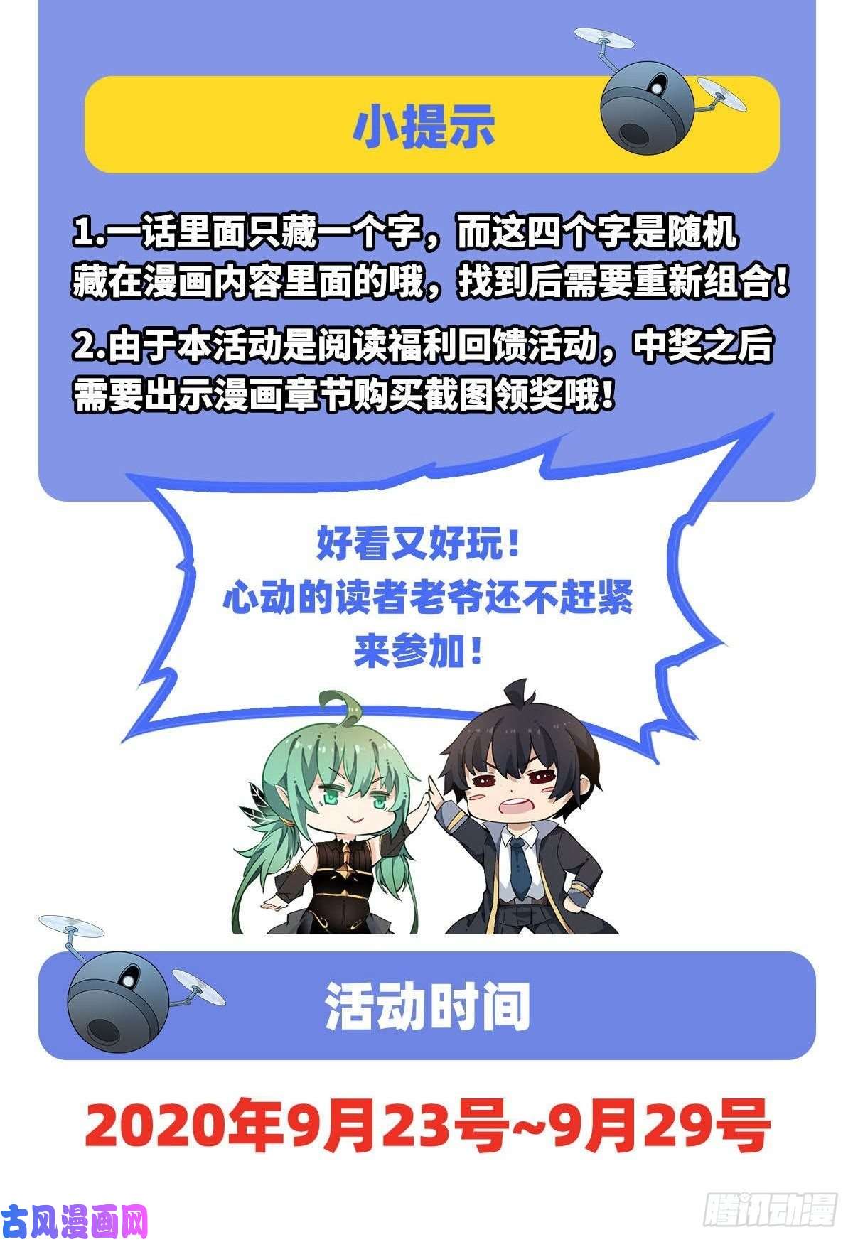 无限使徒与十二战姬第70话 再次补魔~