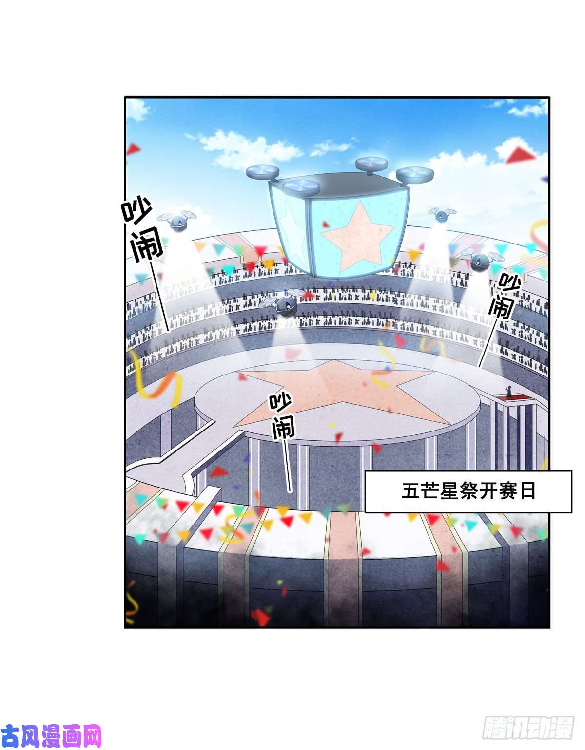 无限使徒与十二战姬第71话 五芒星祭开赛！