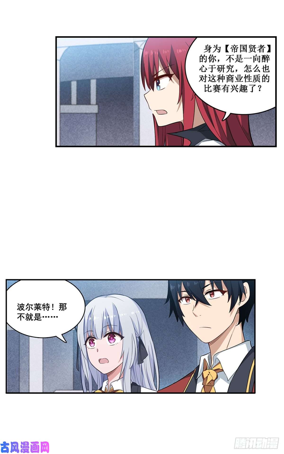 无限使徒与十二战姬第71话 五芒星祭开赛！