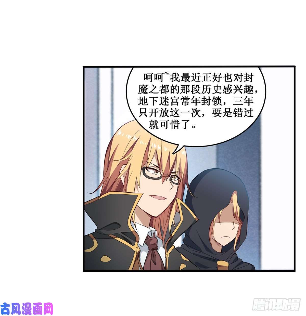 无限使徒与十二战姬第71话 五芒星祭开赛！