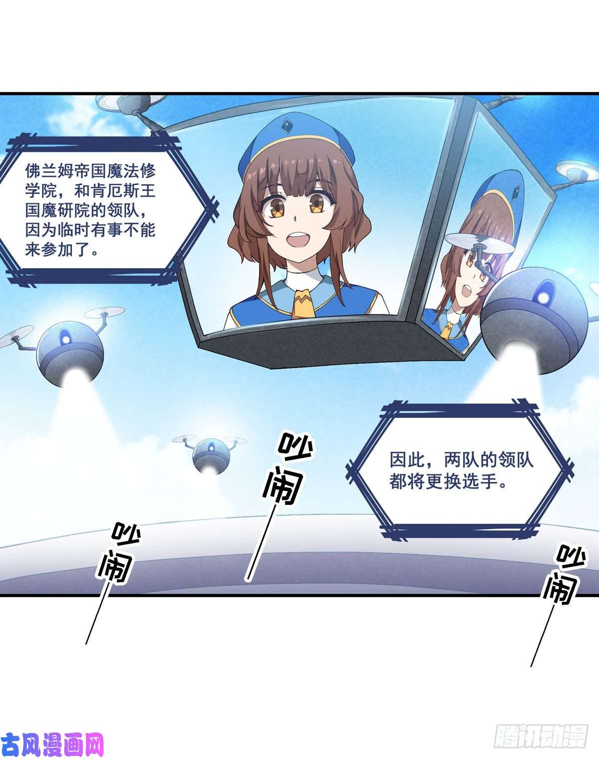 无限使徒与十二战姬第71话 五芒星祭开赛！