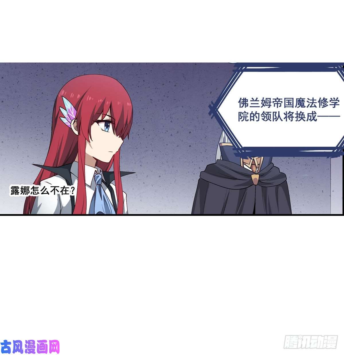 无限使徒与十二战姬第71话 五芒星祭开赛！