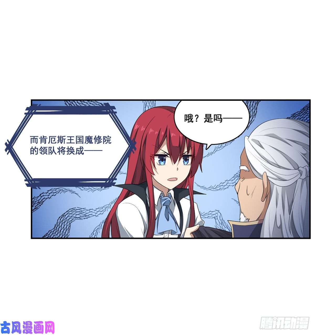 无限使徒与十二战姬第71话 五芒星祭开赛！