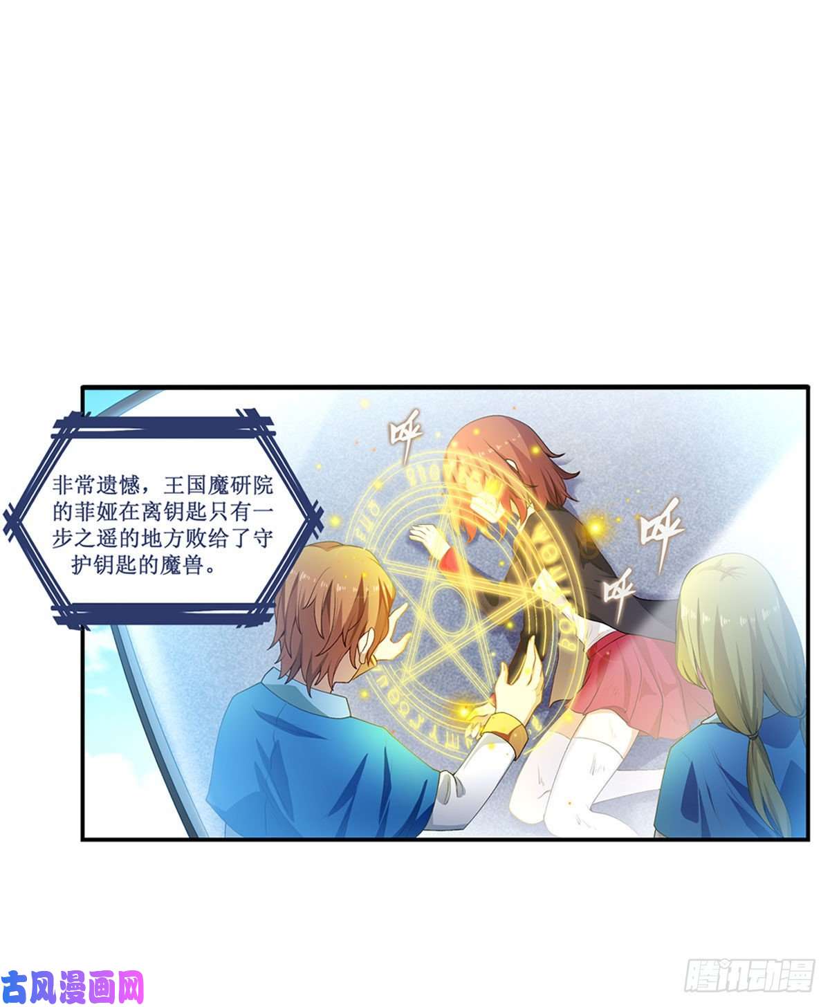 无限使徒与十二战姬第72话 青眼巨蛙