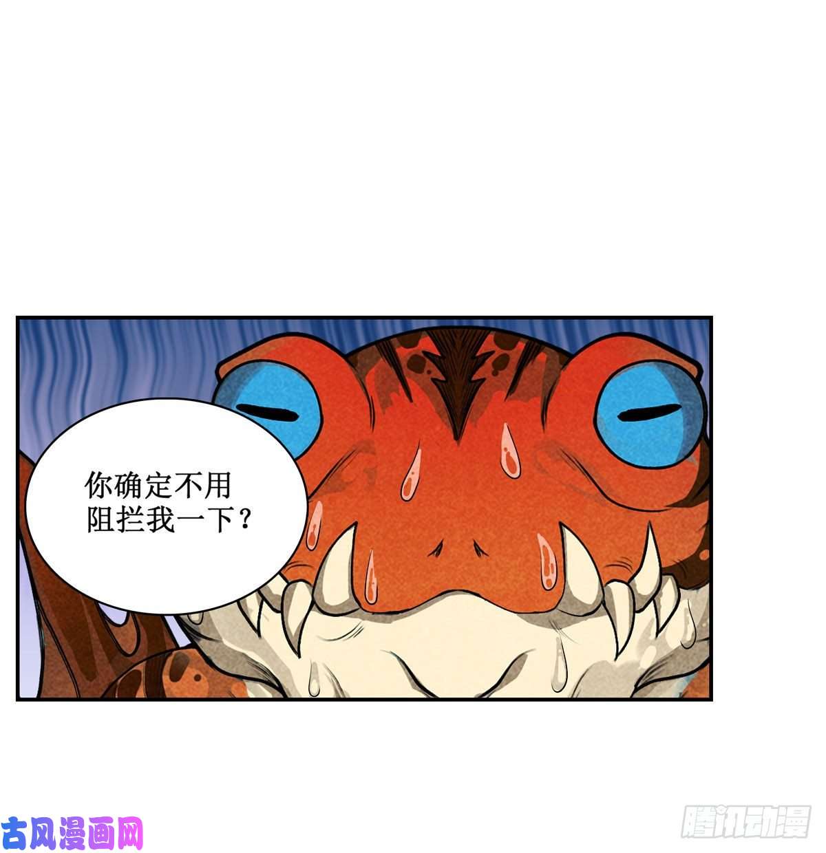 无限使徒与十二战姬第72话 青眼巨蛙