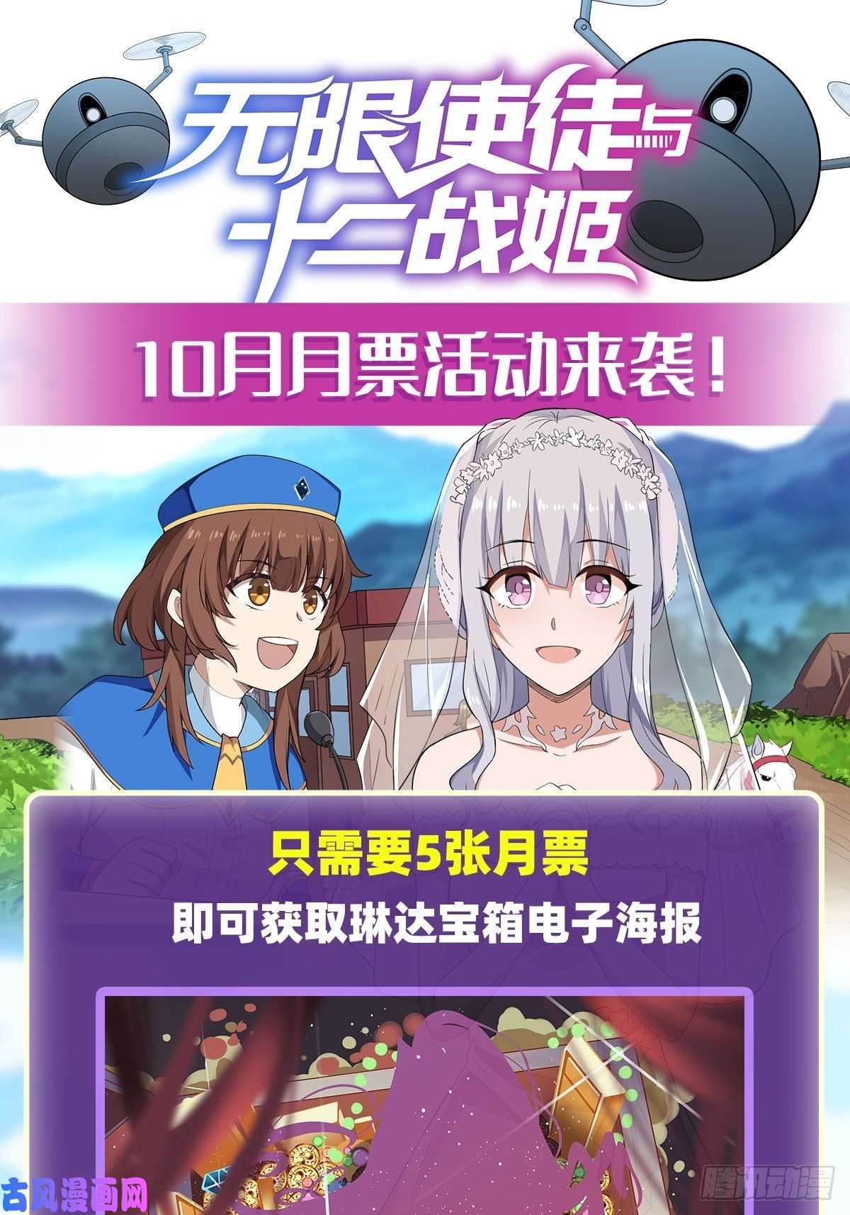 无限使徒与十二战姬第72话 青眼巨蛙