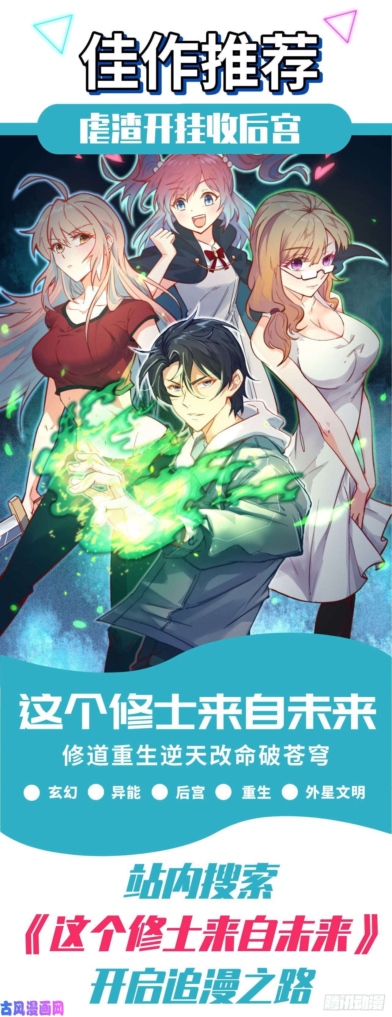 无限使徒与十二战姬第72话 青眼巨蛙