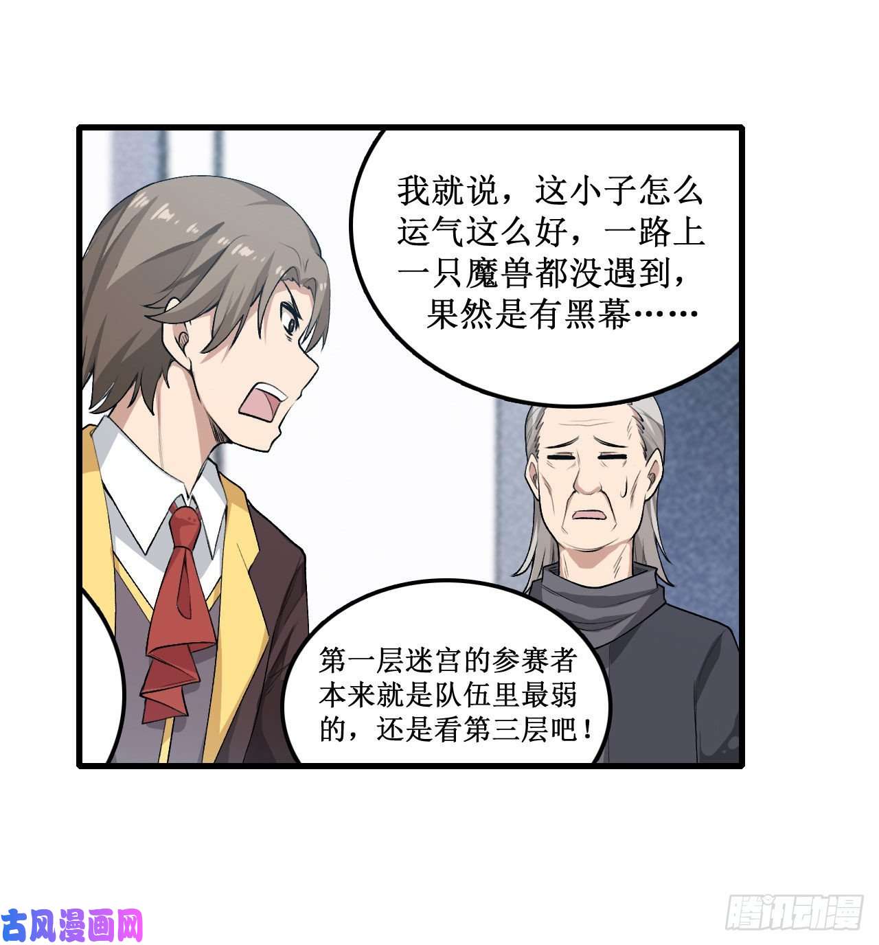 无限使徒与十二战姬第73话 抱歉，来晚了