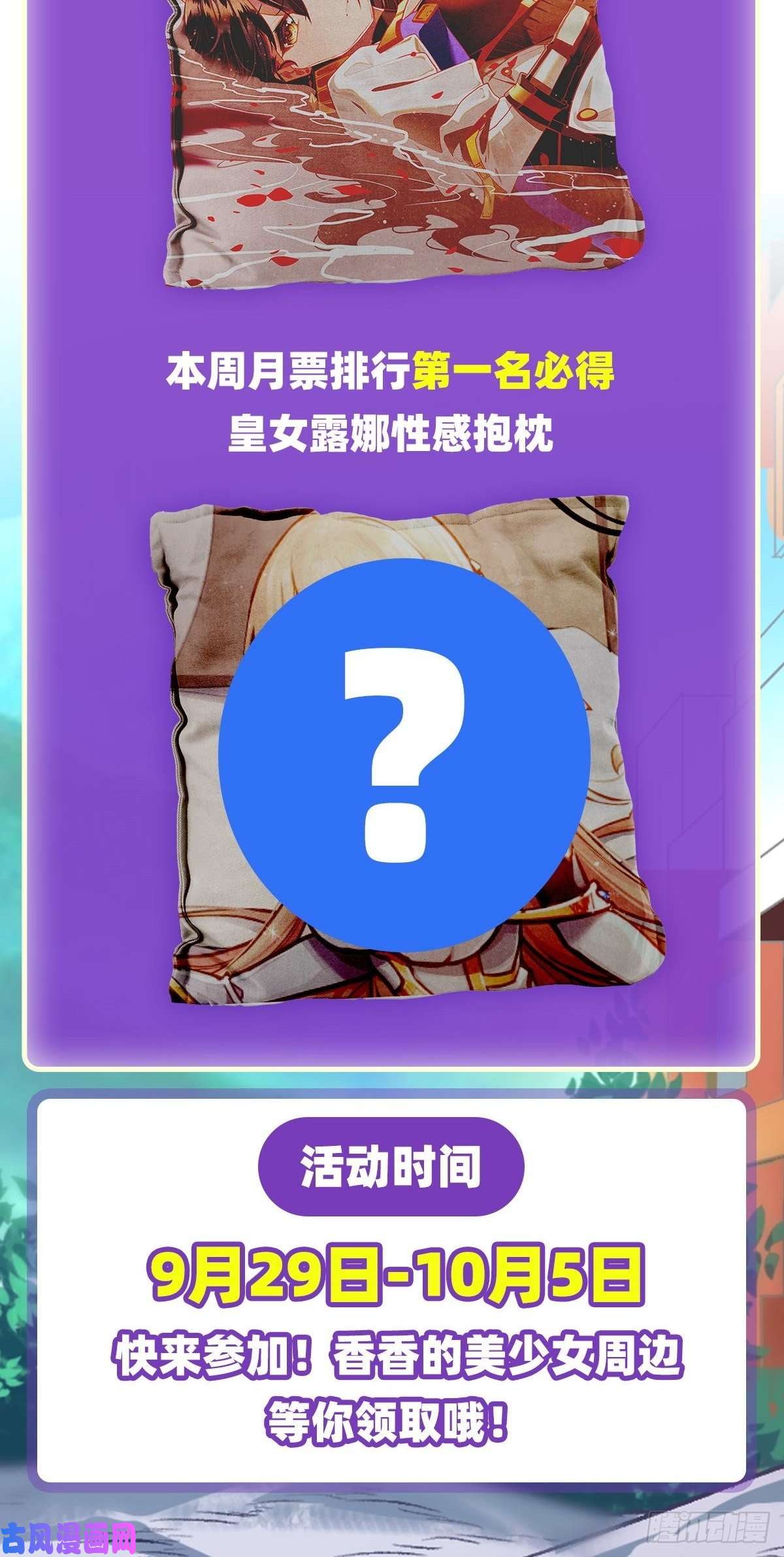 无限使徒与十二战姬第73话 抱歉，来晚了