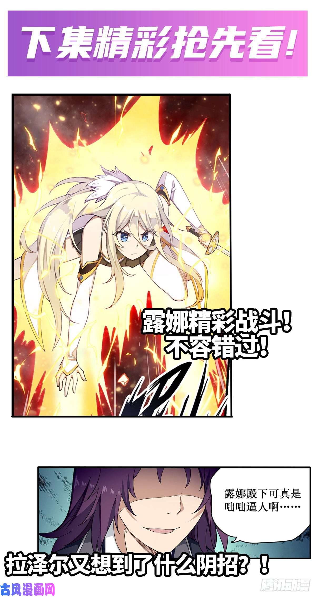 无限使徒与十二战姬第73话 抱歉，来晚了