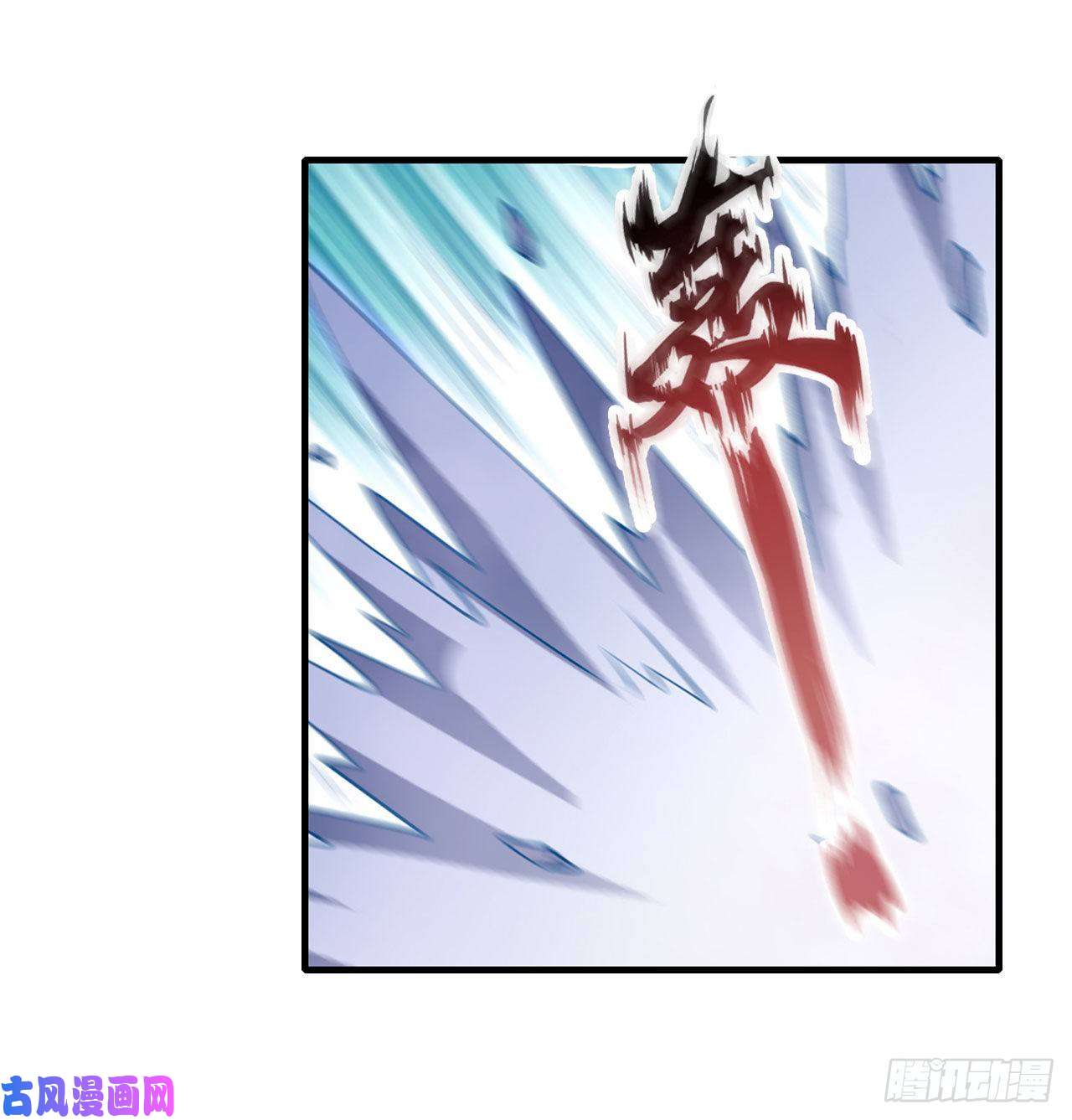 无限使徒与十二战姬第74话 雷霆剑