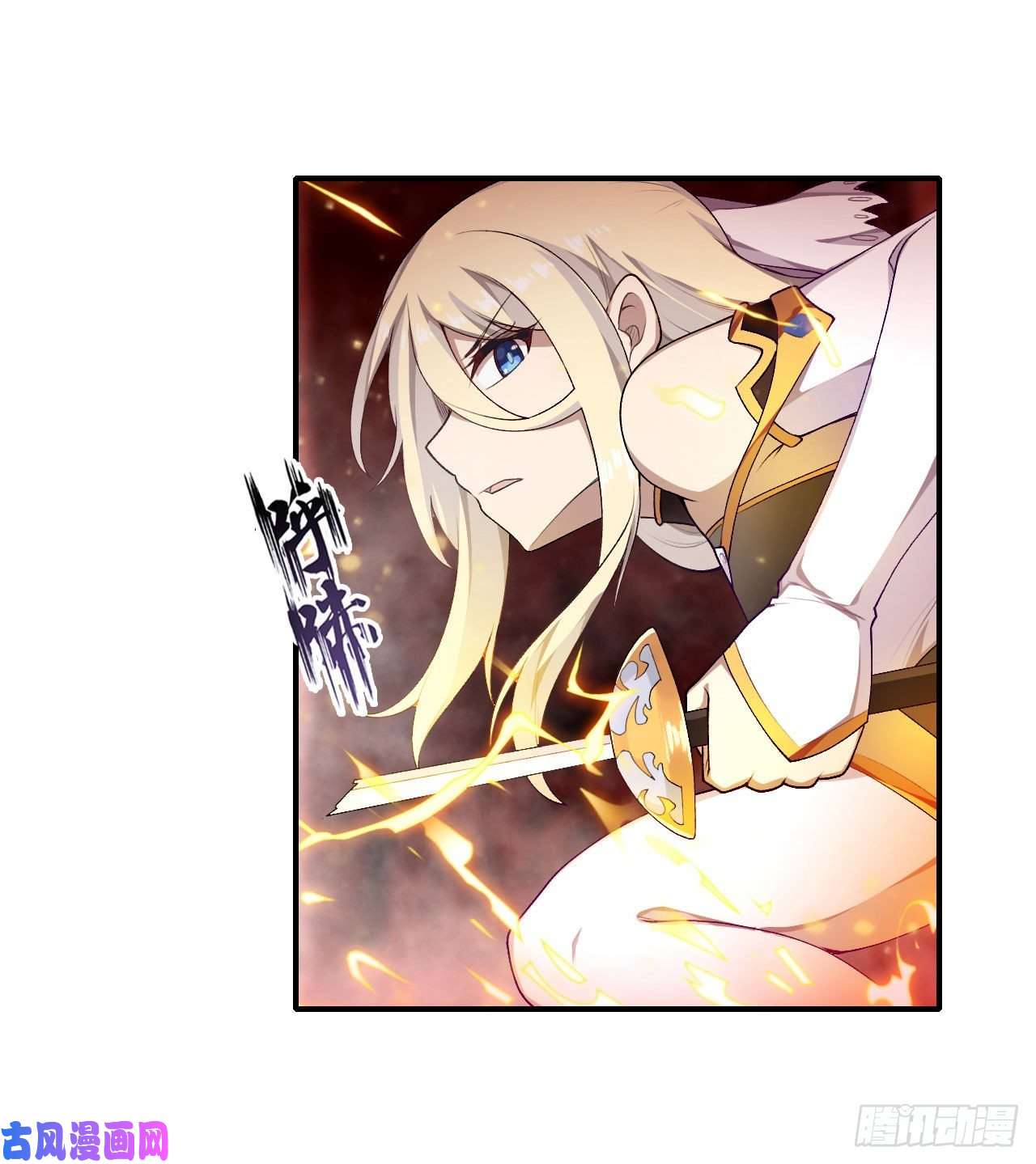 无限使徒与十二战姬第74话 雷霆剑