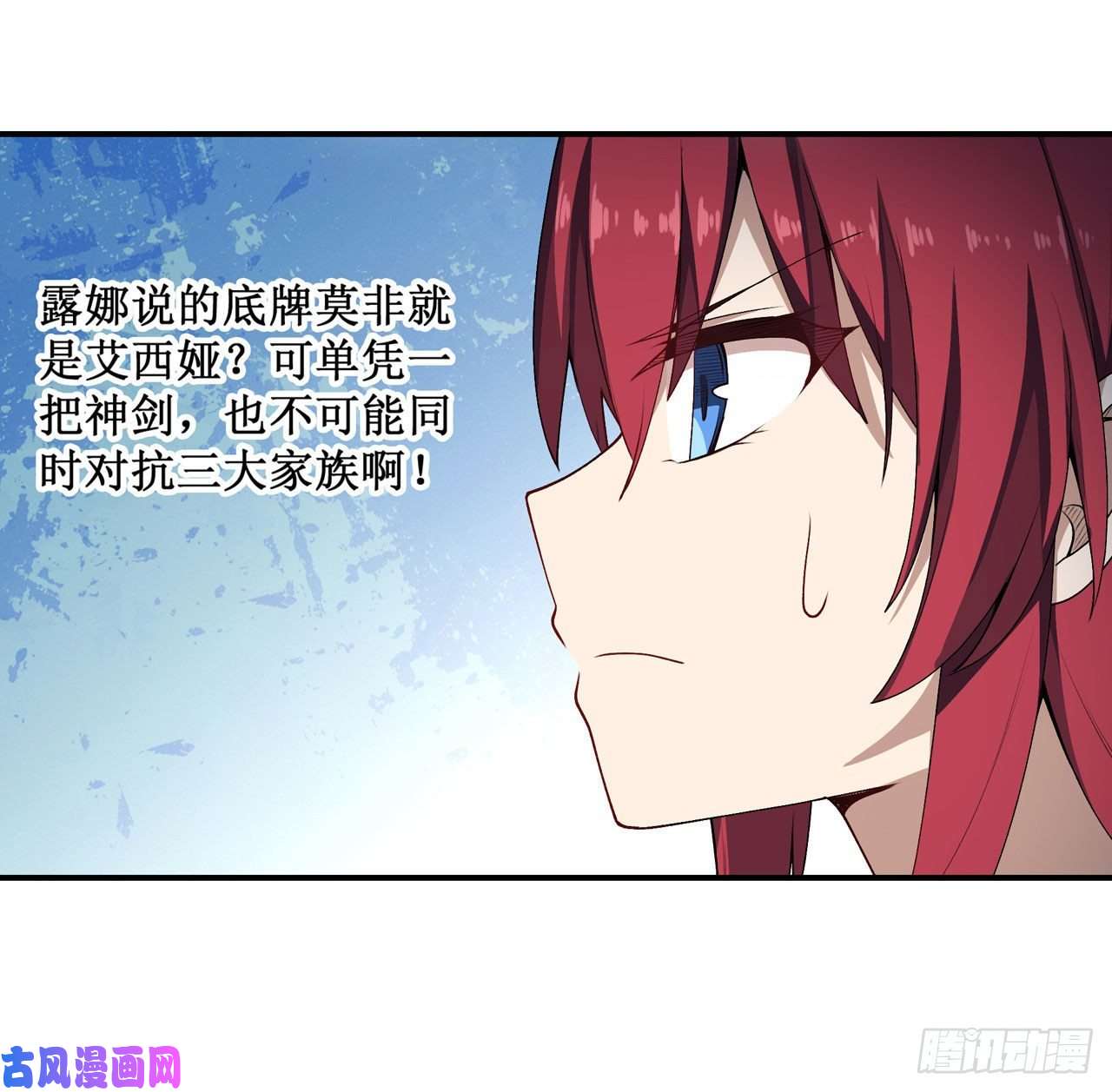 无限使徒与十二战姬第74话 雷霆剑