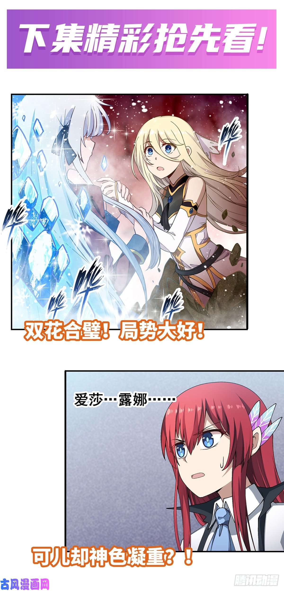 无限使徒与十二战姬第74话 雷霆剑