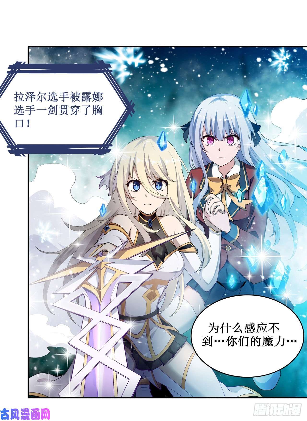 无限使徒与十二战姬第75话 双花合璧