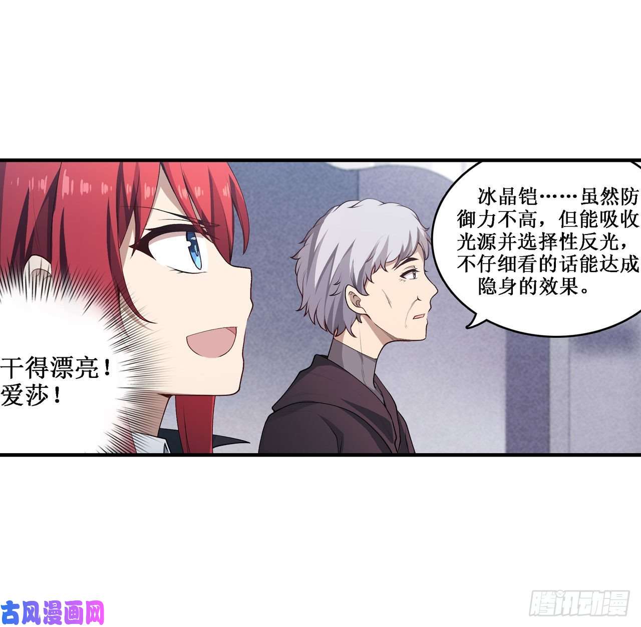 无限使徒与十二战姬第75话 双花合璧