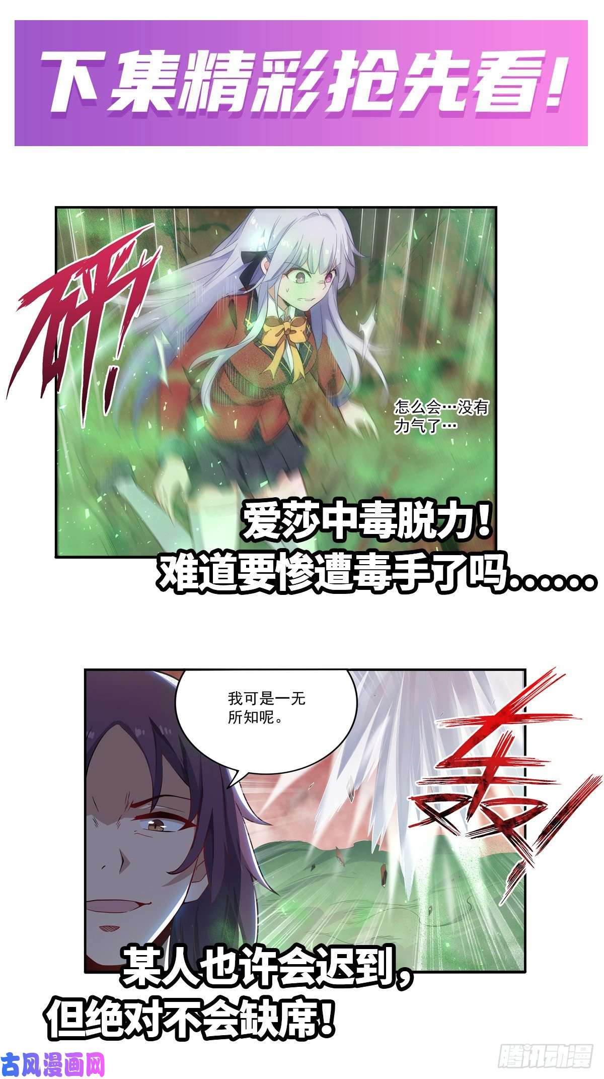 无限使徒与十二战姬第76话 露娜危！