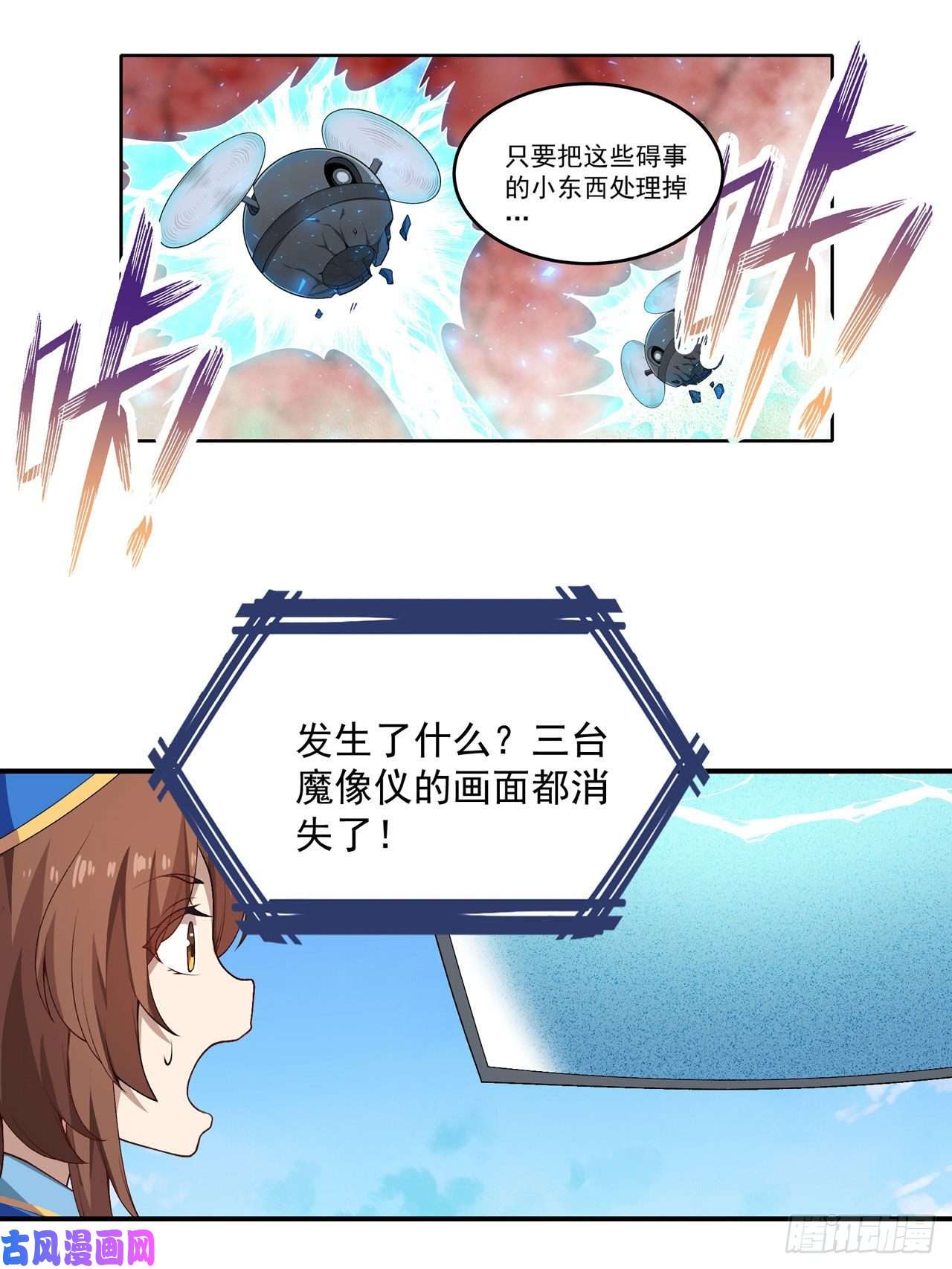 无限使徒与十二战姬第77话 某人来了