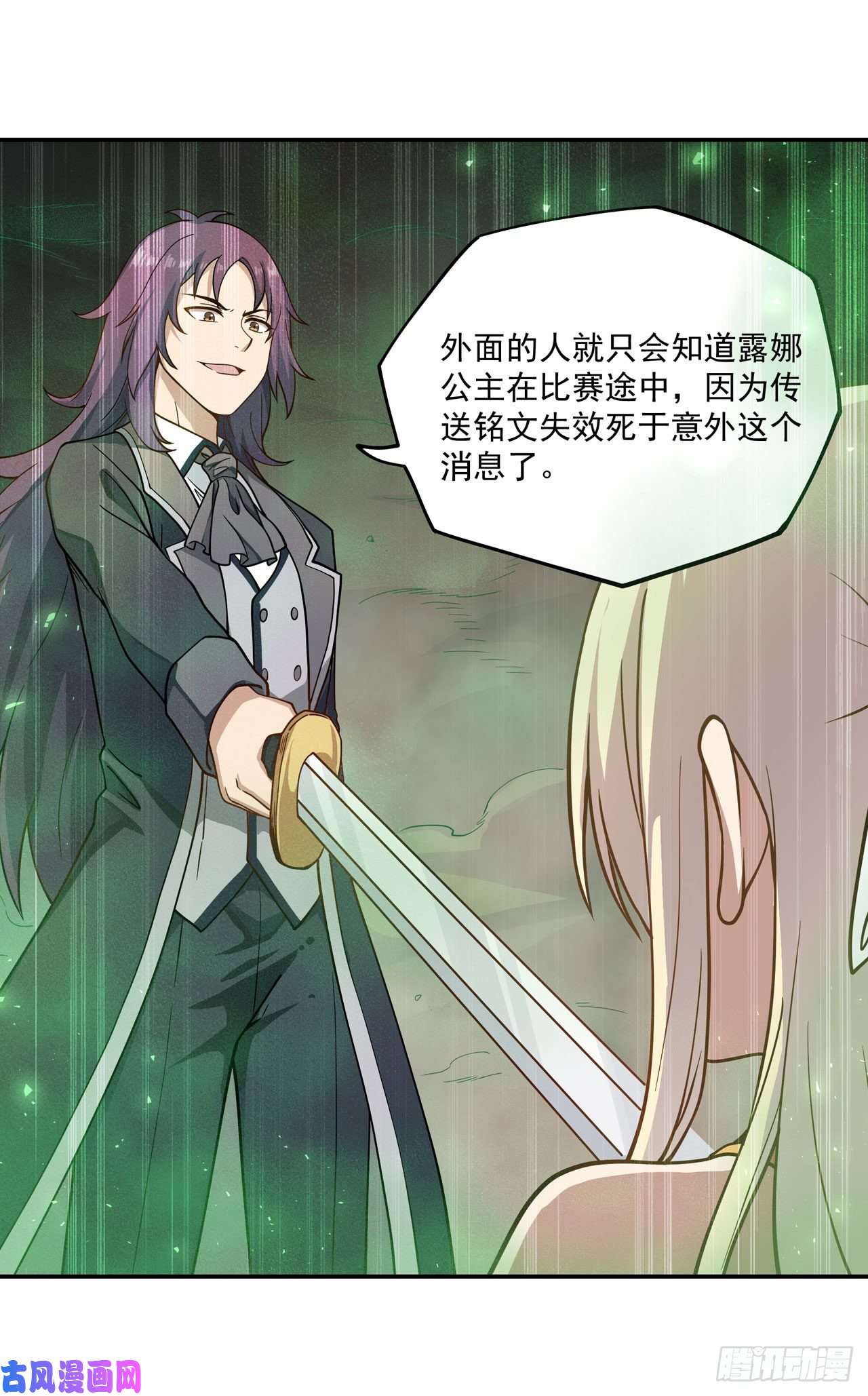 无限使徒与十二战姬第77话 某人来了