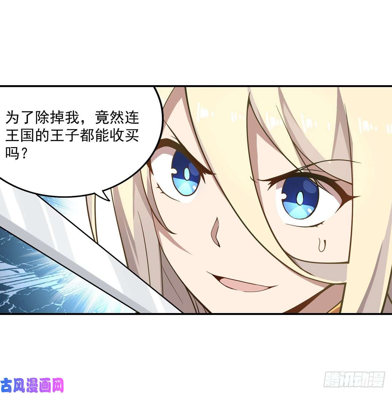 无限使徒与十二战姬第77话 某人来了