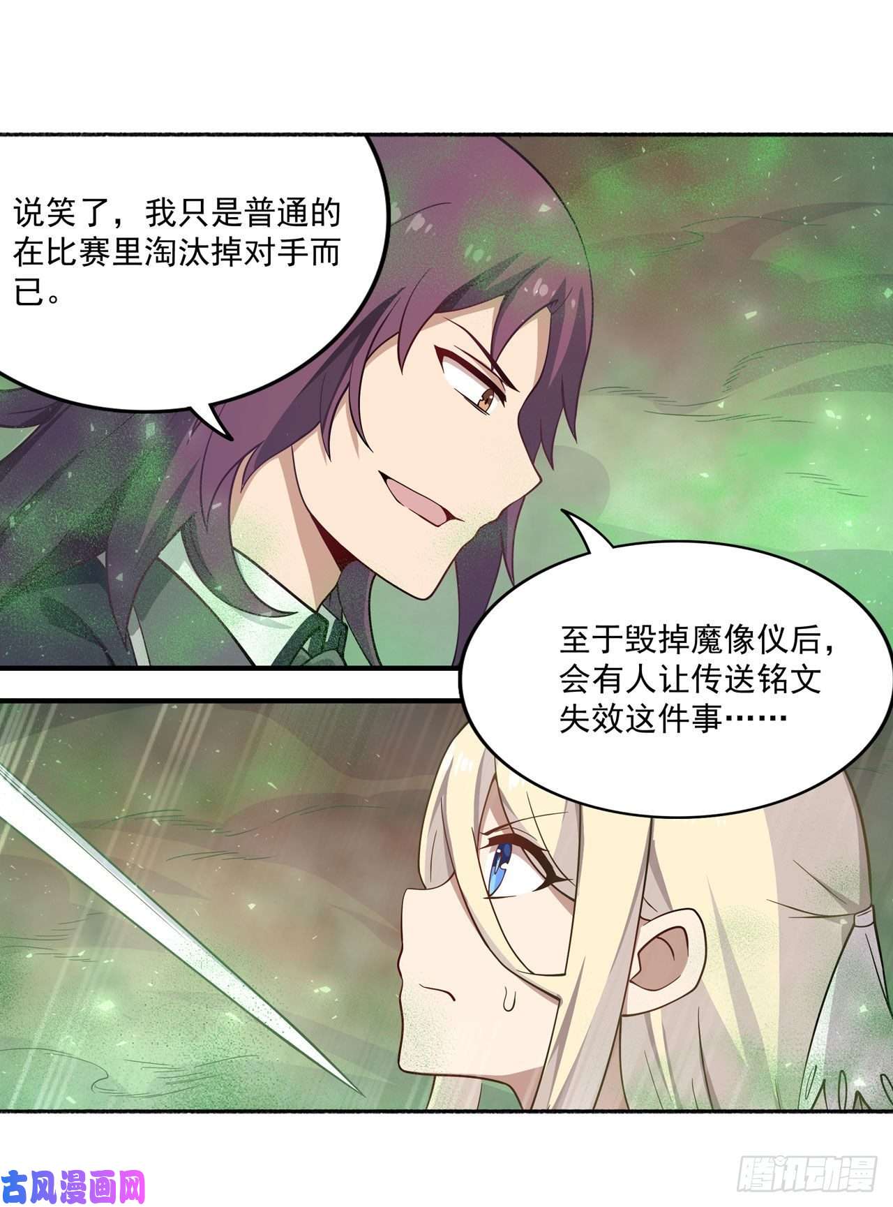 无限使徒与十二战姬第77话 某人来了