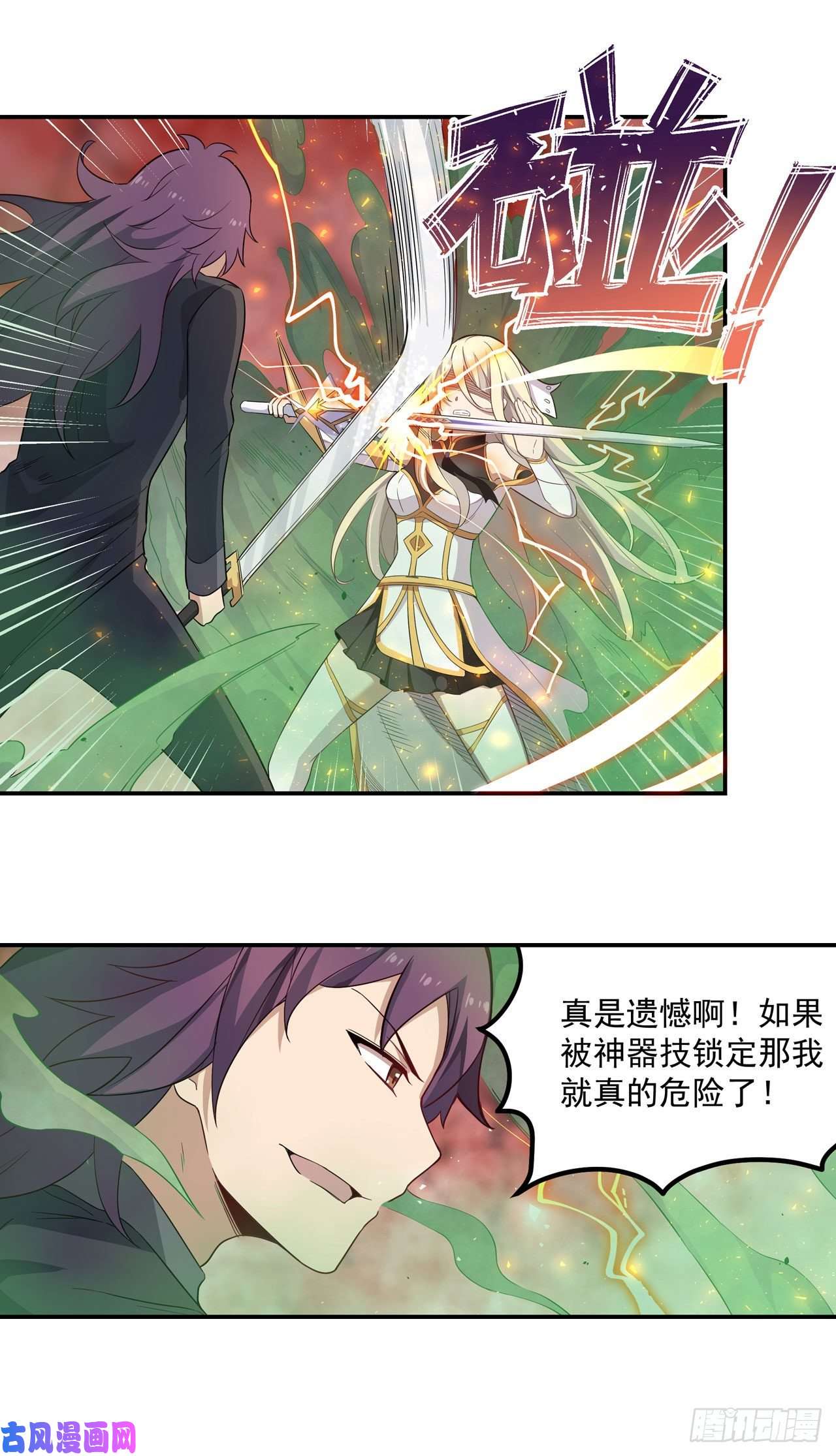 无限使徒与十二战姬第77话 某人来了