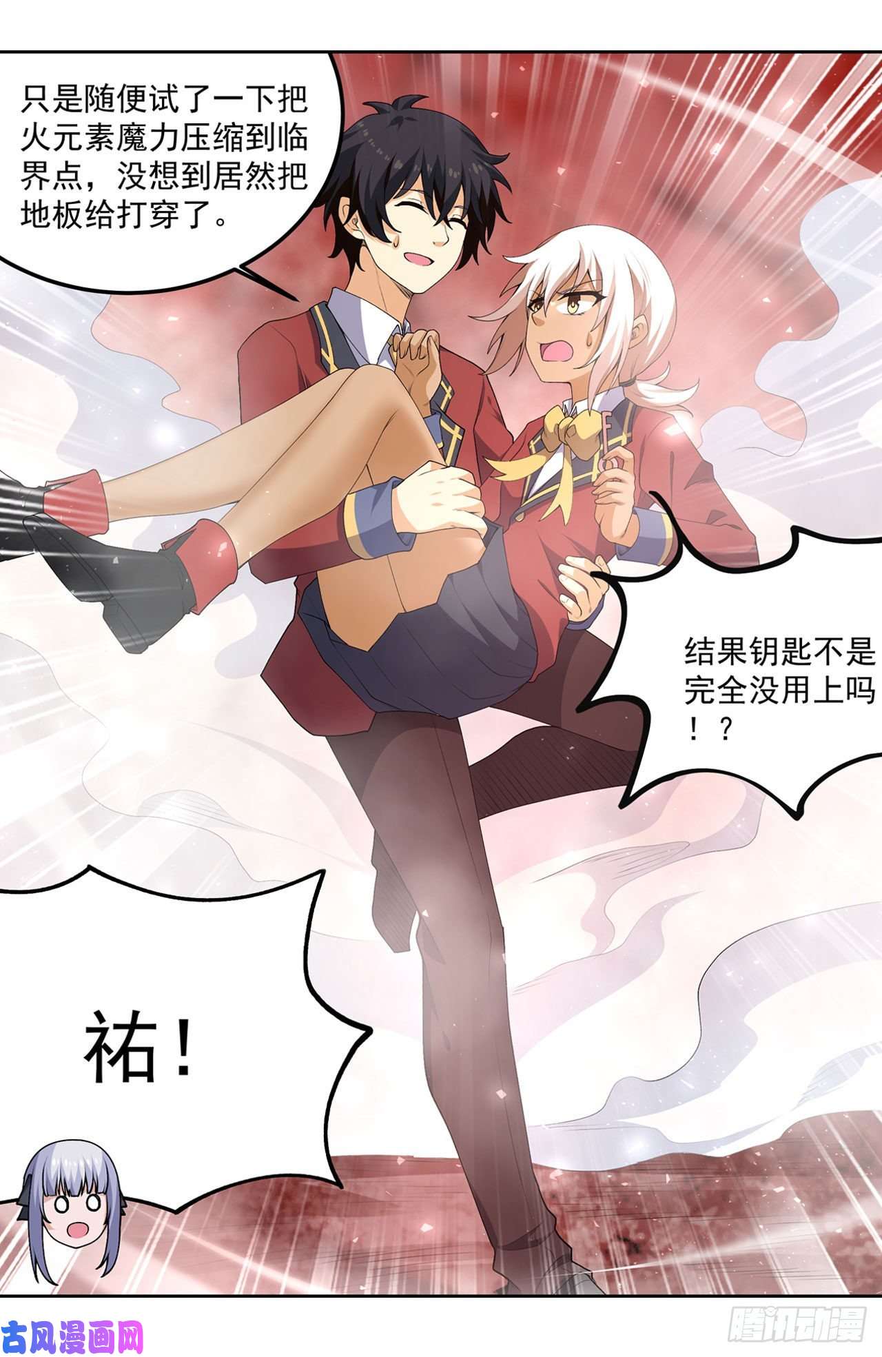 无限使徒与十二战姬第77话 某人来了