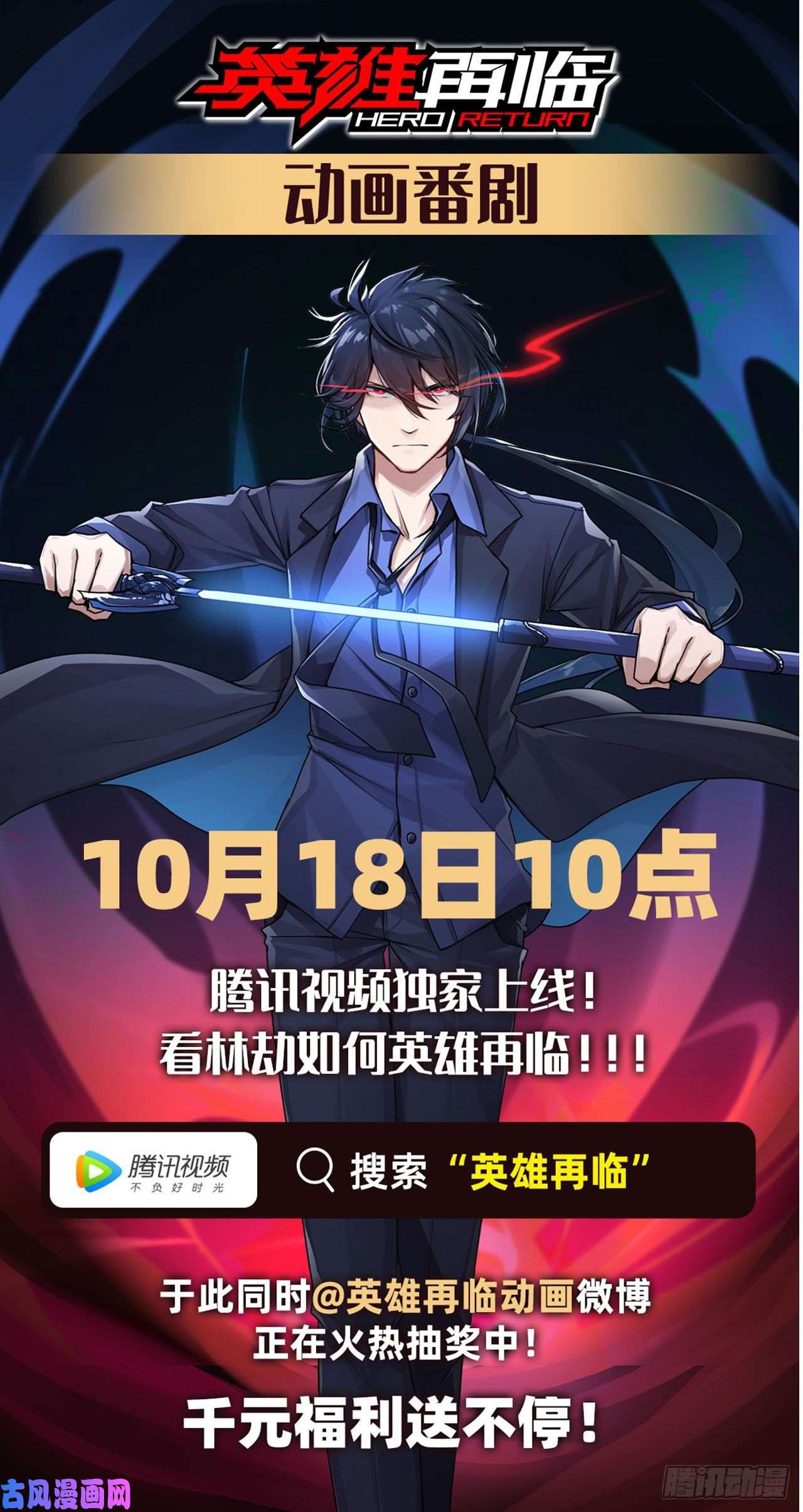 无限使徒与十二战姬第77话 某人来了