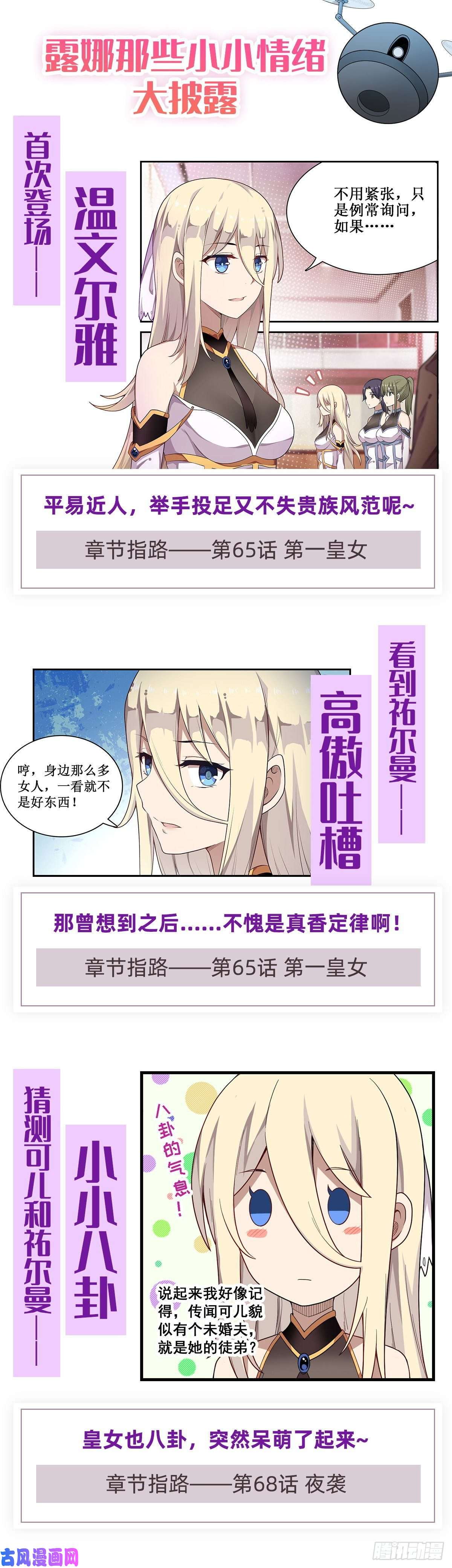 无限使徒与十二战姬第77话 某人来了