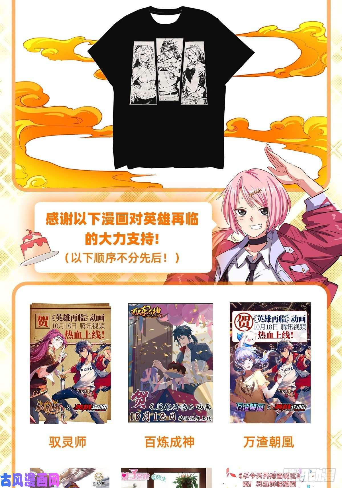 无限使徒与十二战姬英雄再临动画火热播出中