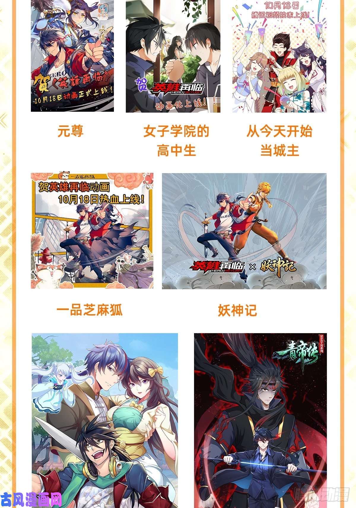 无限使徒与十二战姬英雄再临动画火热播出中