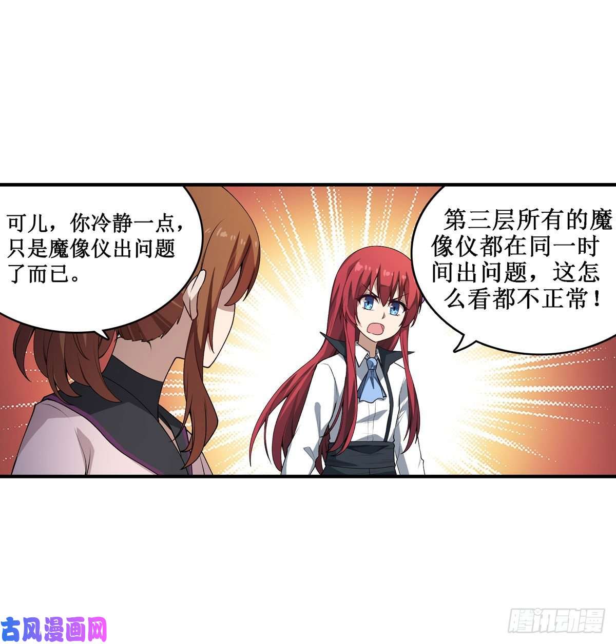 无限使徒与十二战姬第78话 传奇