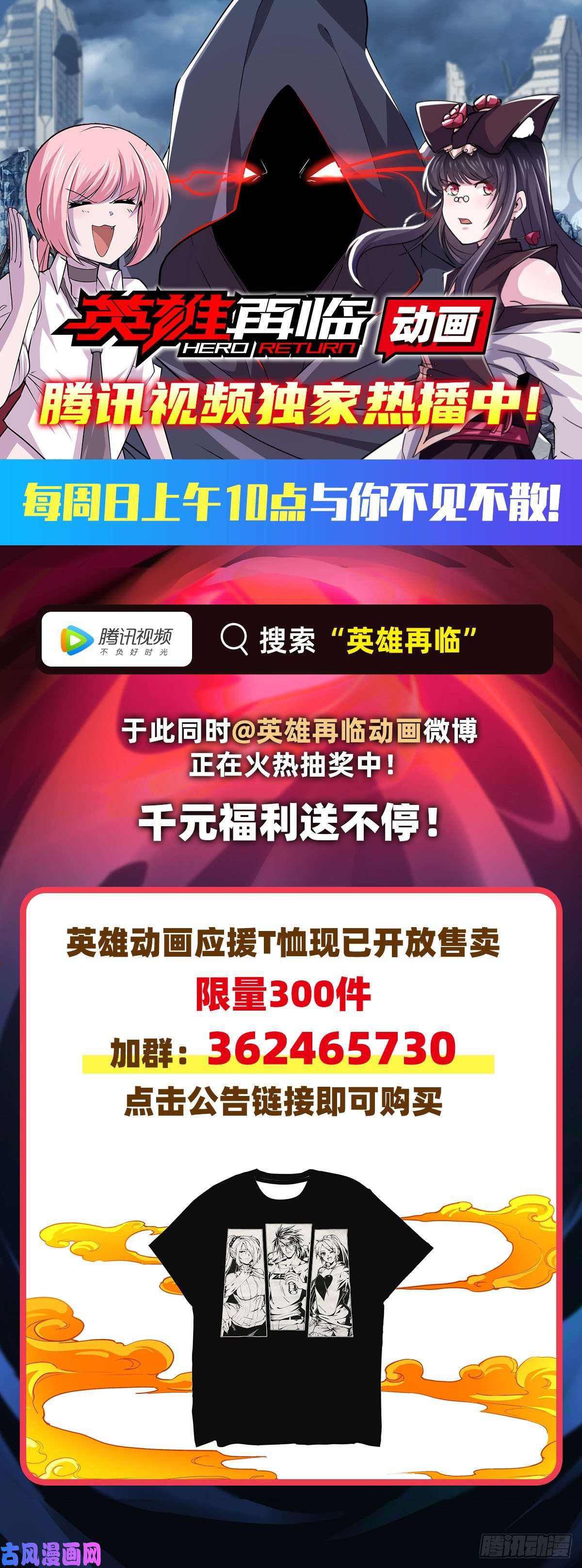 无限使徒与十二战姬第78话 传奇