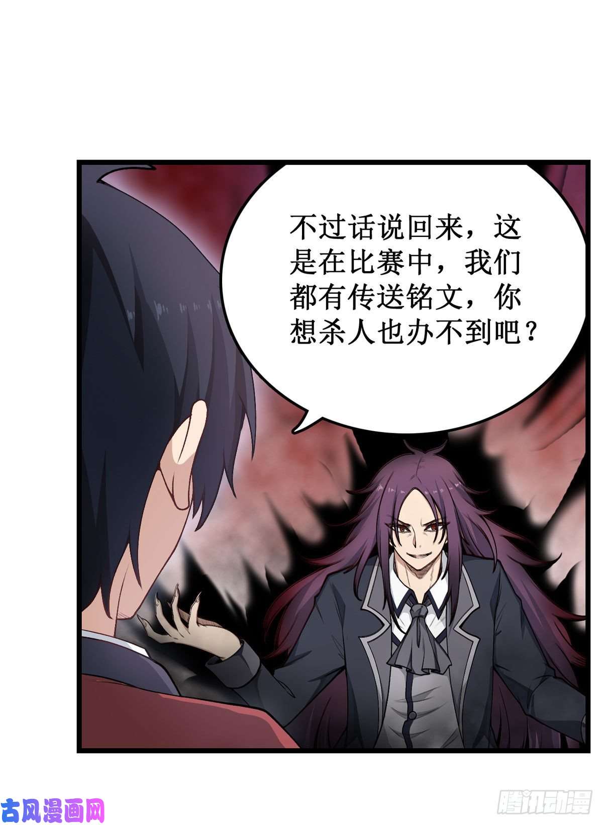 无限使徒与十二战姬第79话 阴谋暴露