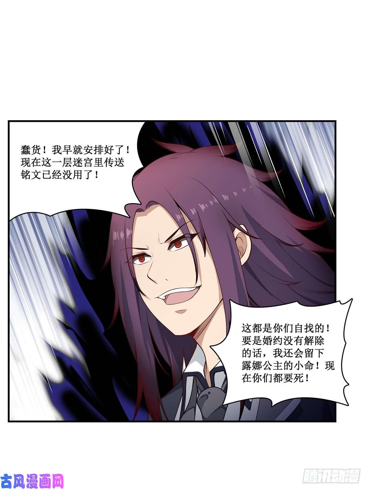 无限使徒与十二战姬第79话 阴谋暴露