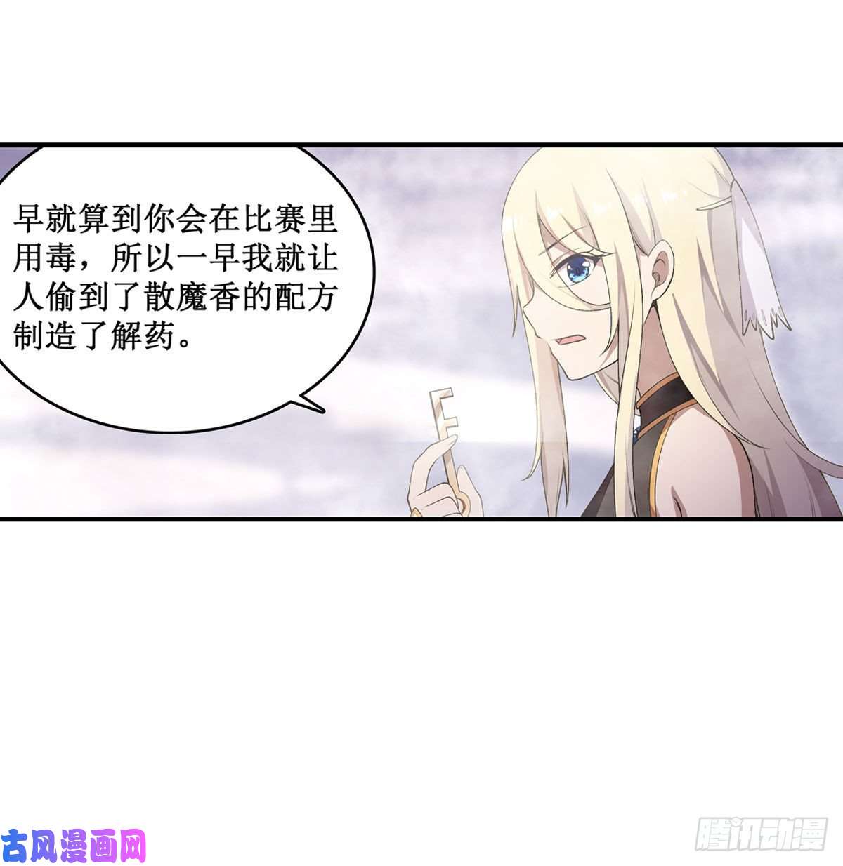 无限使徒与十二战姬第79话 阴谋暴露