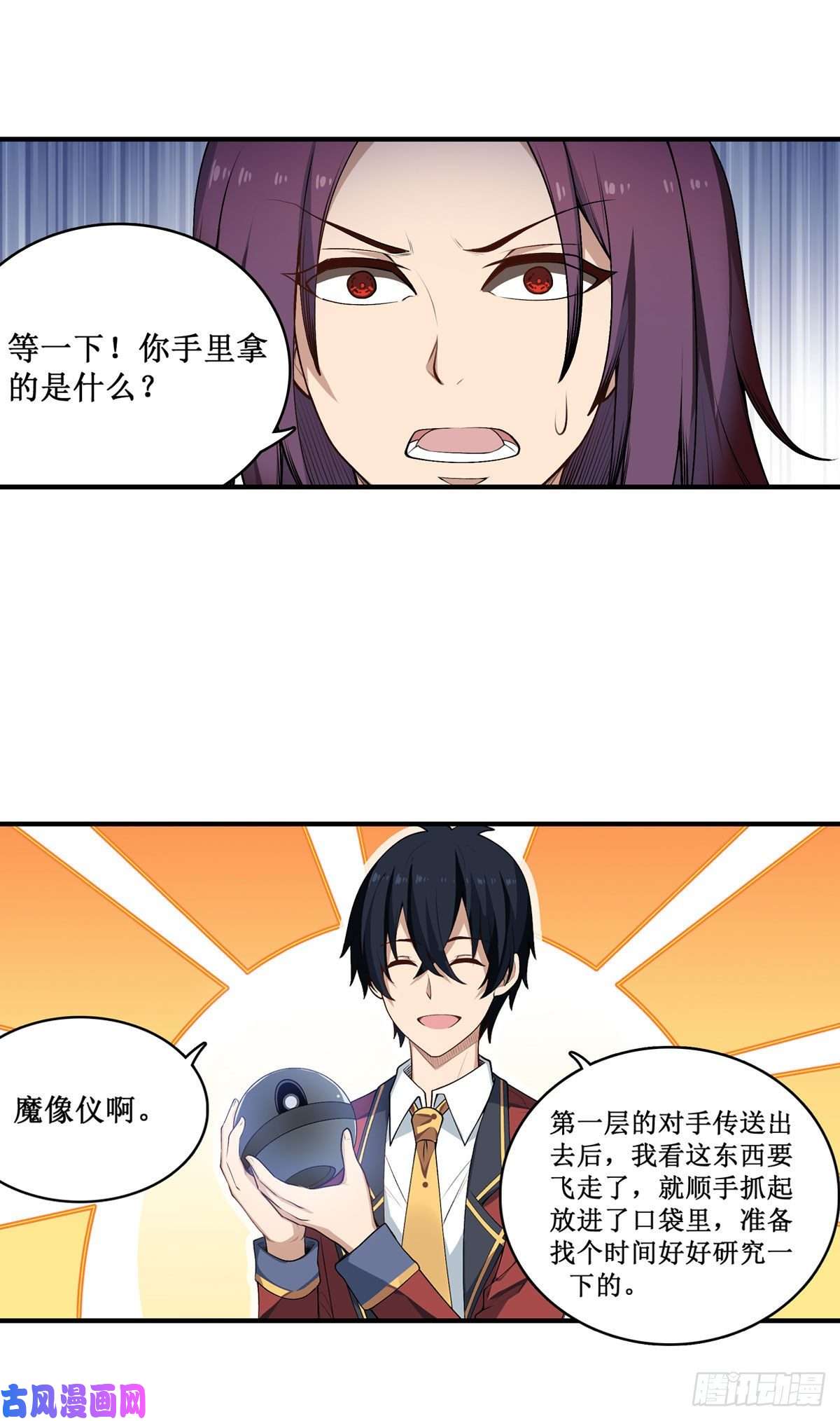 无限使徒与十二战姬第79话 阴谋暴露
