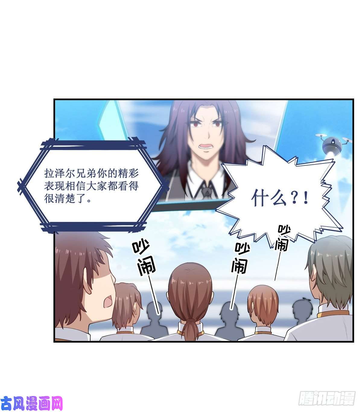无限使徒与十二战姬第79话 阴谋暴露