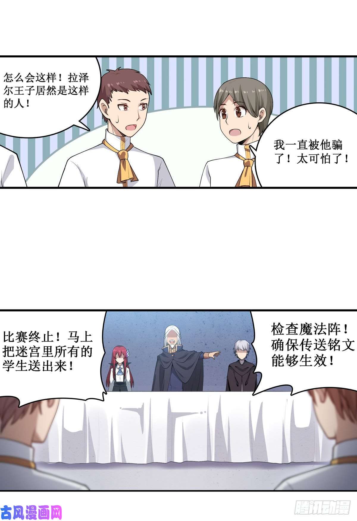 无限使徒与十二战姬第79话 阴谋暴露