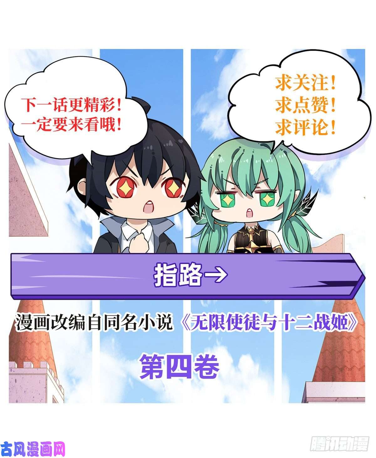 无限使徒与十二战姬第79话 阴谋暴露