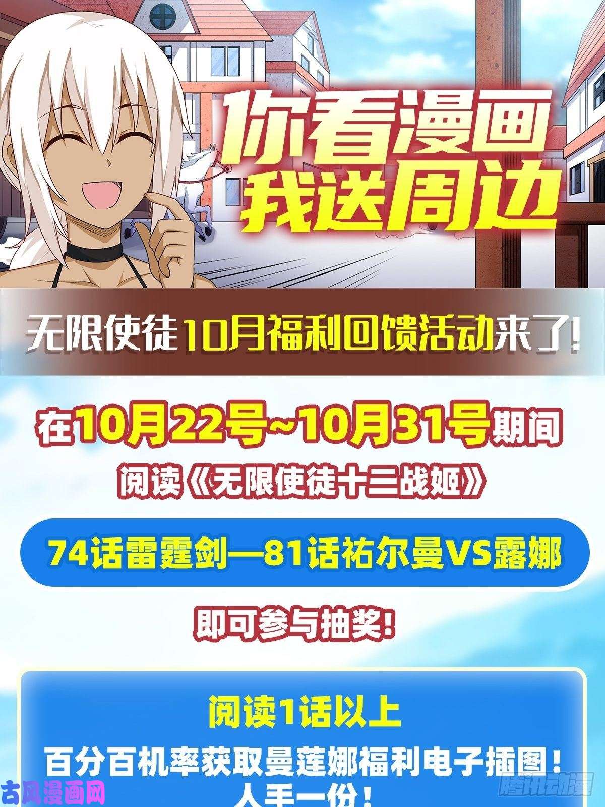 无限使徒与十二战姬第79话 阴谋暴露