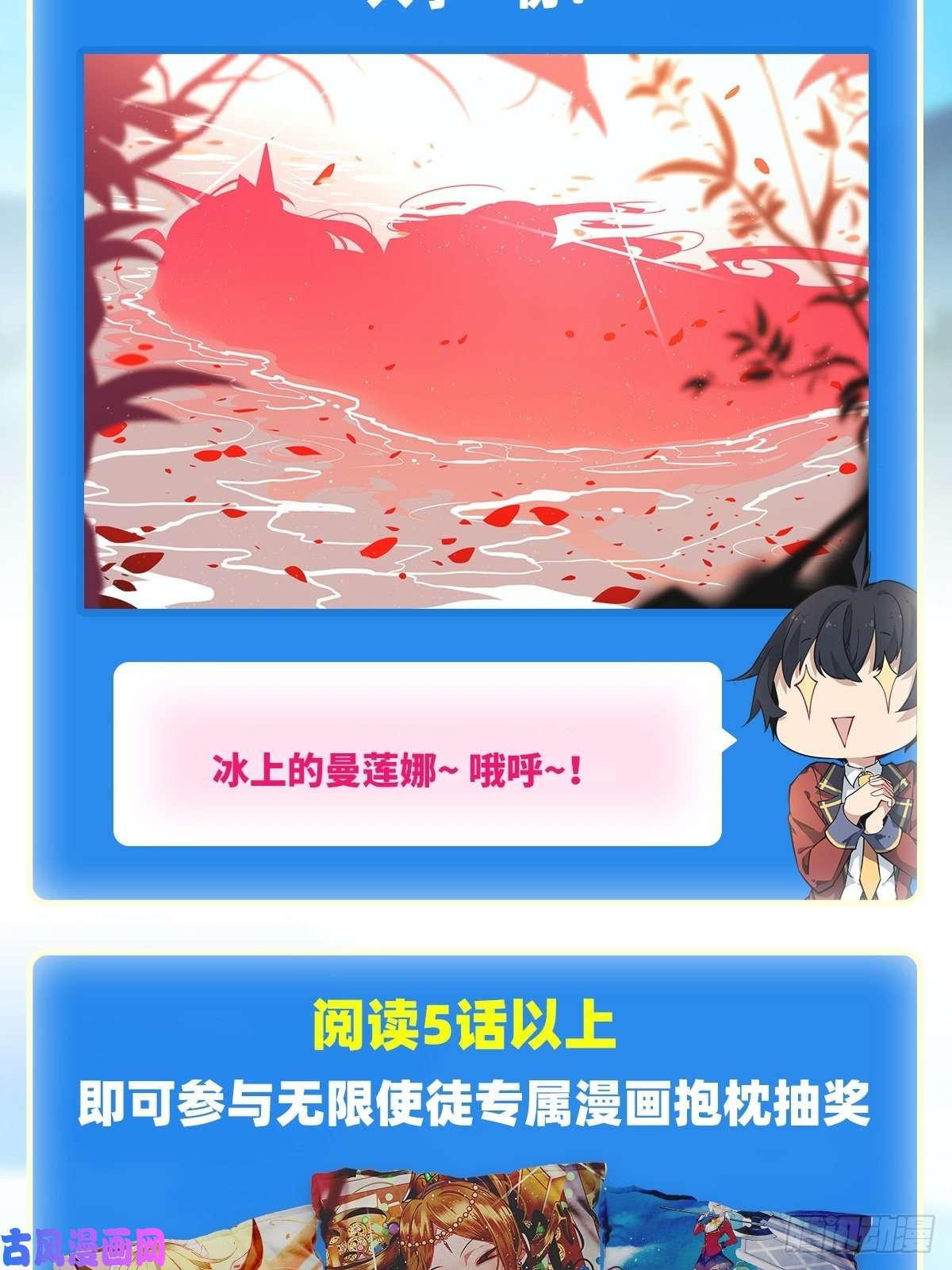 无限使徒与十二战姬第79话 阴谋暴露