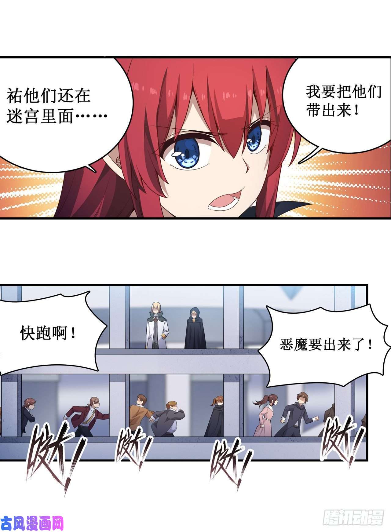 无限使徒与十二战姬第80话 一念堕魔