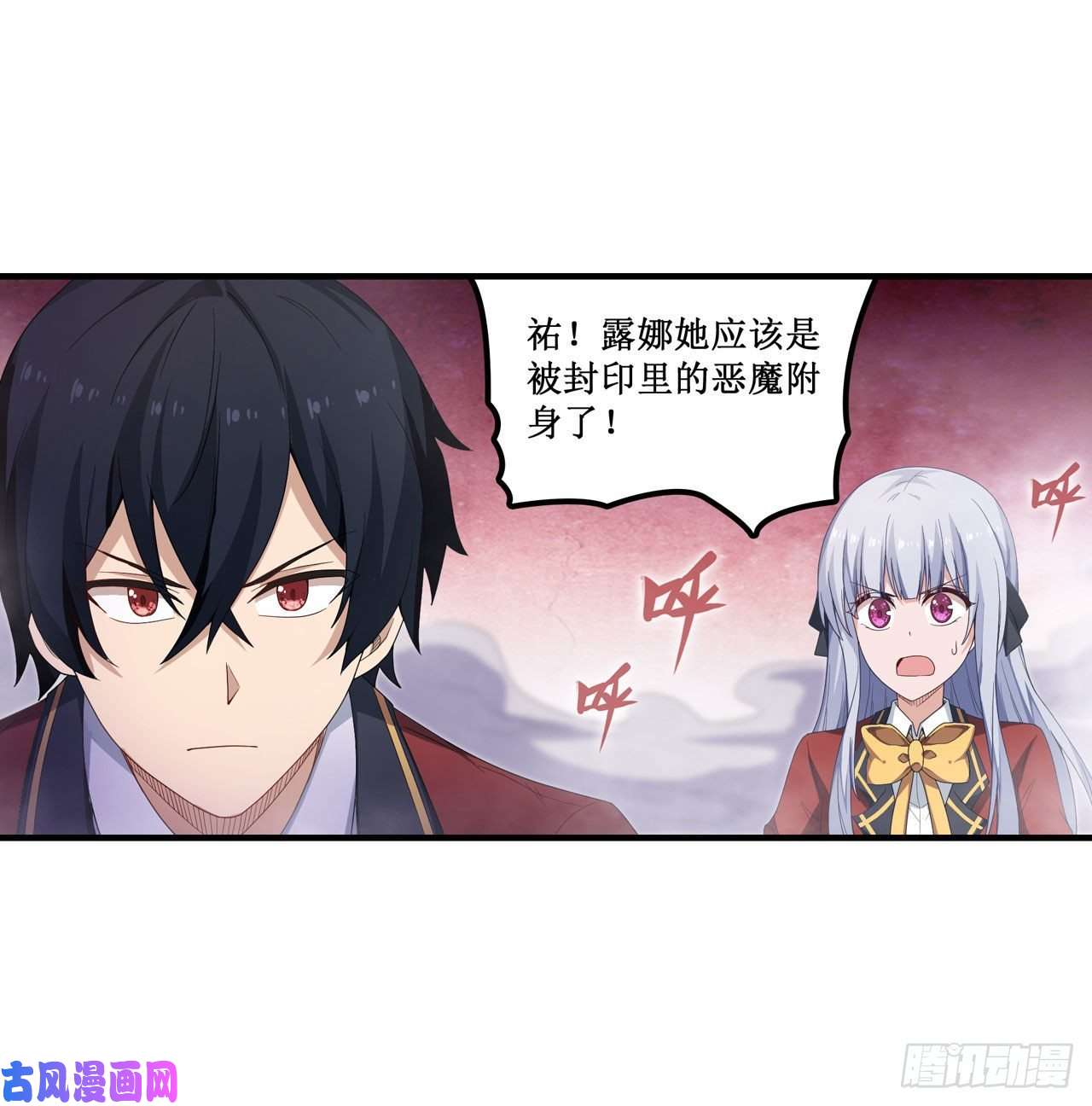 无限使徒与十二战姬第81话 祐尔曼VS露娜