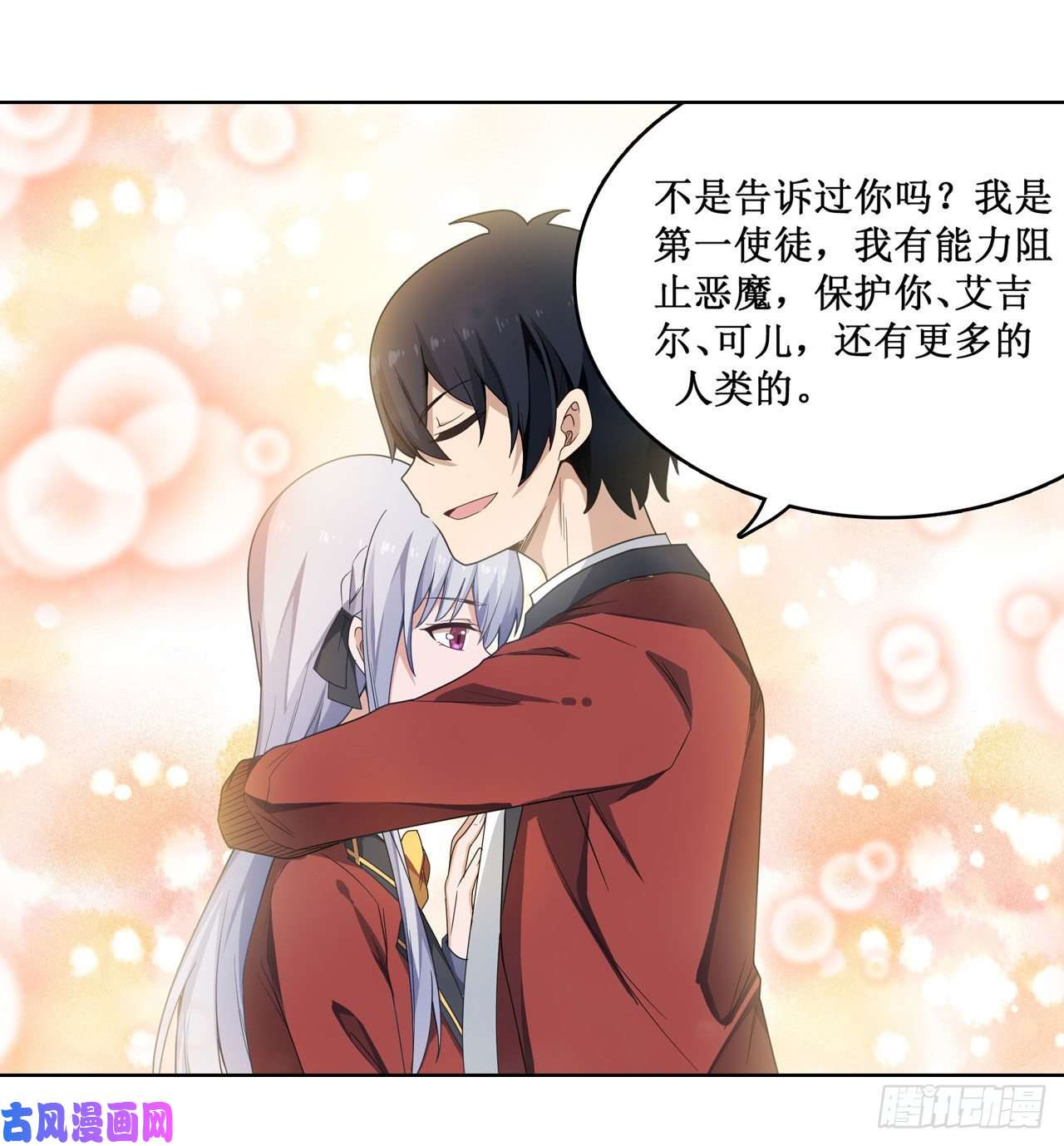无限使徒与十二战姬第81话 祐尔曼VS露娜