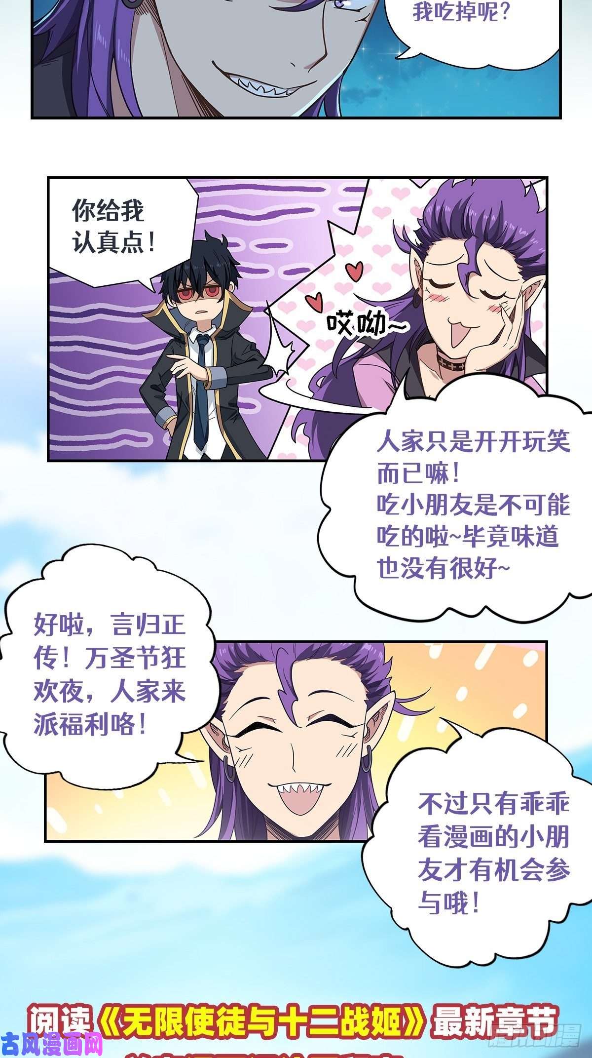 无限使徒与十二战姬第81话 祐尔曼VS露娜
