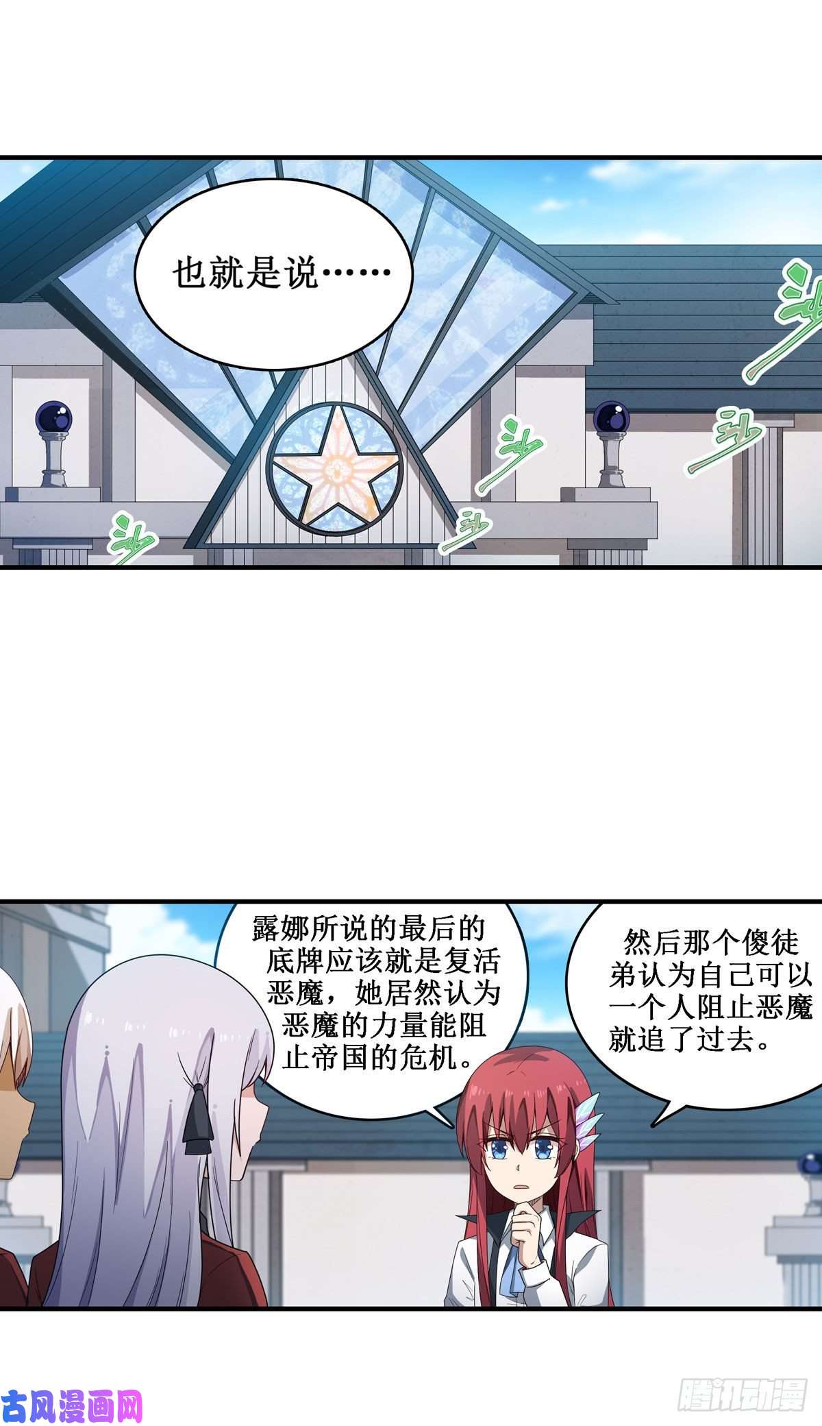 无限使徒与十二战姬第82话 不得了的东西