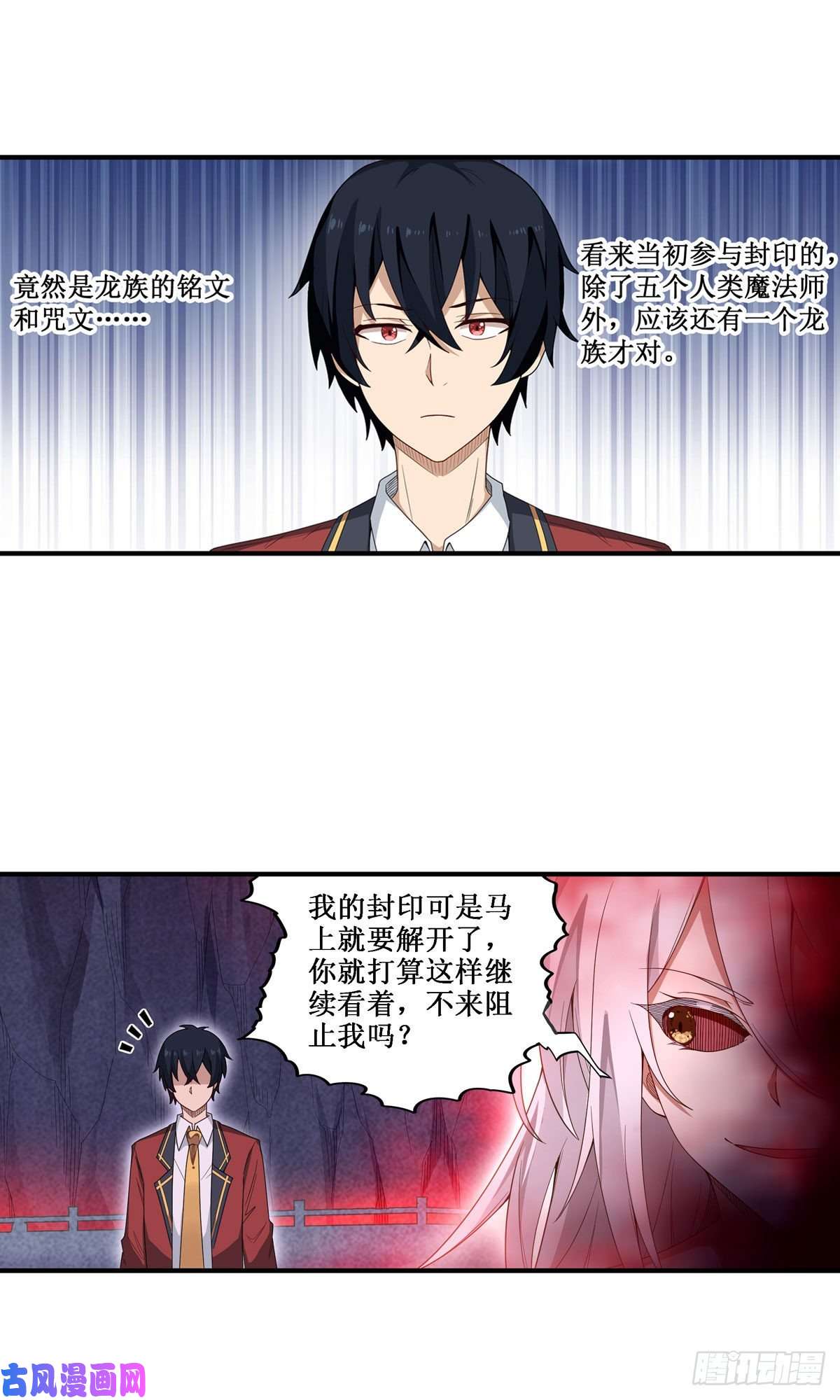 无限使徒与十二战姬第82话 不得了的东西